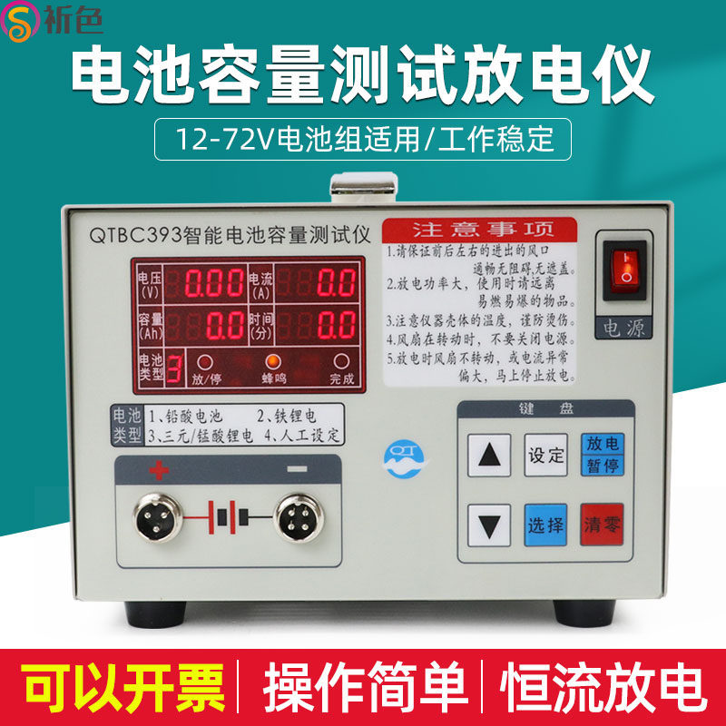 QTBC393 508铁锂铅酸锂电池容量检测仪仪电池放电仪12-72V电池组