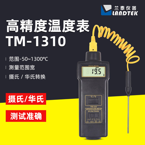 金属测温仪TM1310顺丰包邮