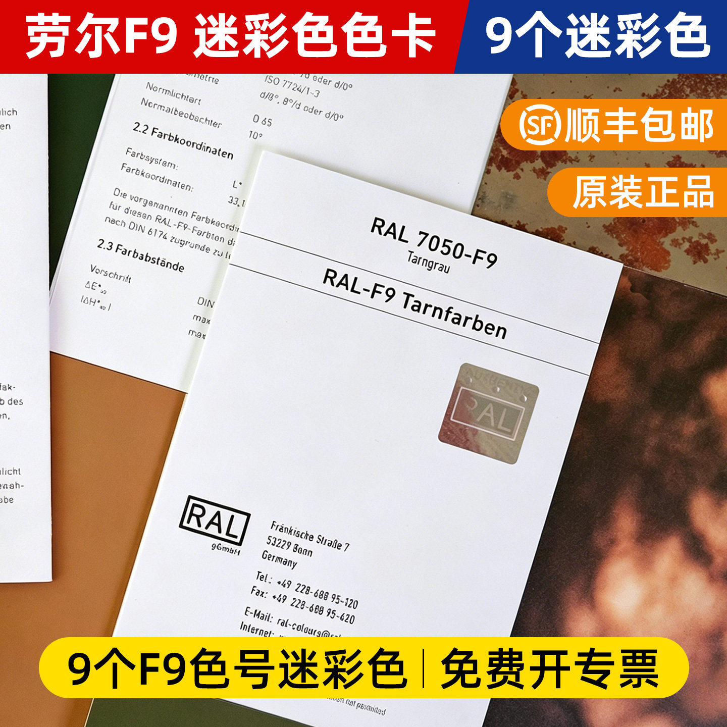 劳尔RAL F9迷彩色卡9个颜色迷彩装备车辆户外设施的伪装配色