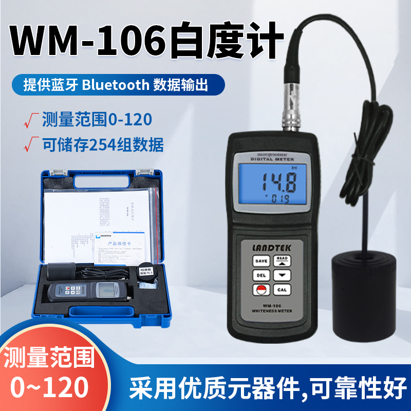 WM-106电子数显白度计手持式便携式白度仪白度检测仪纸张面粉