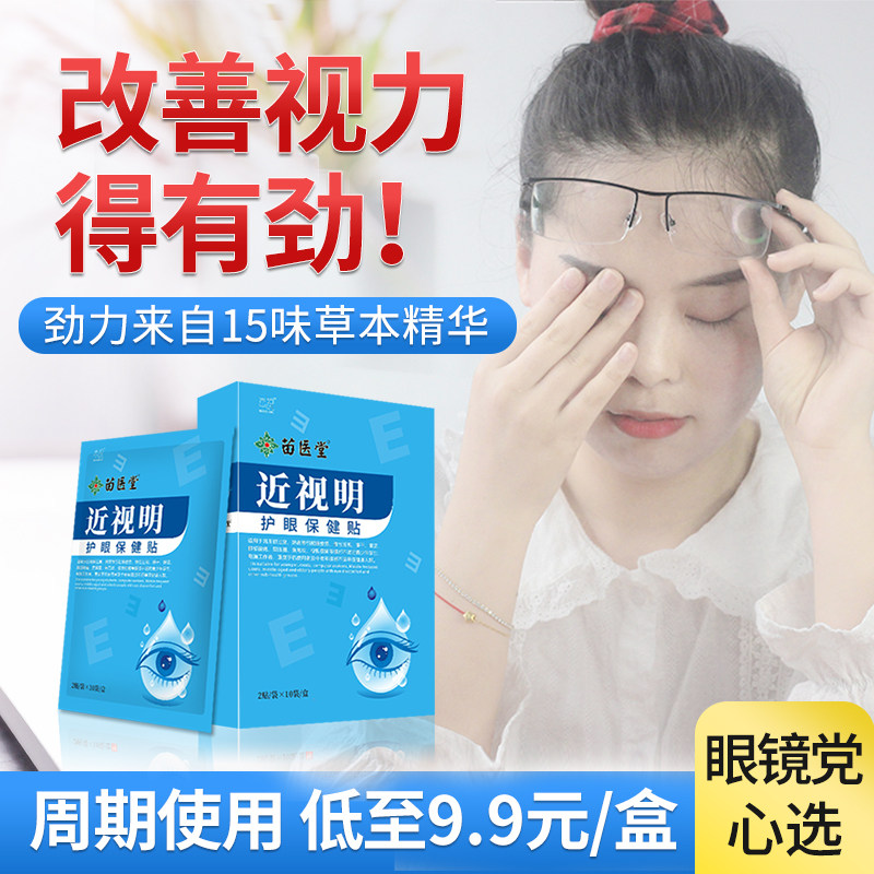 近视明护眼贴缓解眼疲劳冷敷膜学生青少年视力好春珍正品明目保健|msdalam kategori rumah harian, Peralatan perlindungan, 眼贴 - dari Buy2taobao.com untuk memberikan perkhidmatan ejen Taobao profesional membeli