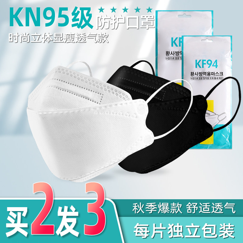 韩国kf94一次性3D立体口罩kn95柳叶型男女潮款夏季防晒薄款防飞沫在类目 居家日用, 防护用品, 口罩中 - 来自Buy2taobao.com提供专业的淘宝代购服务