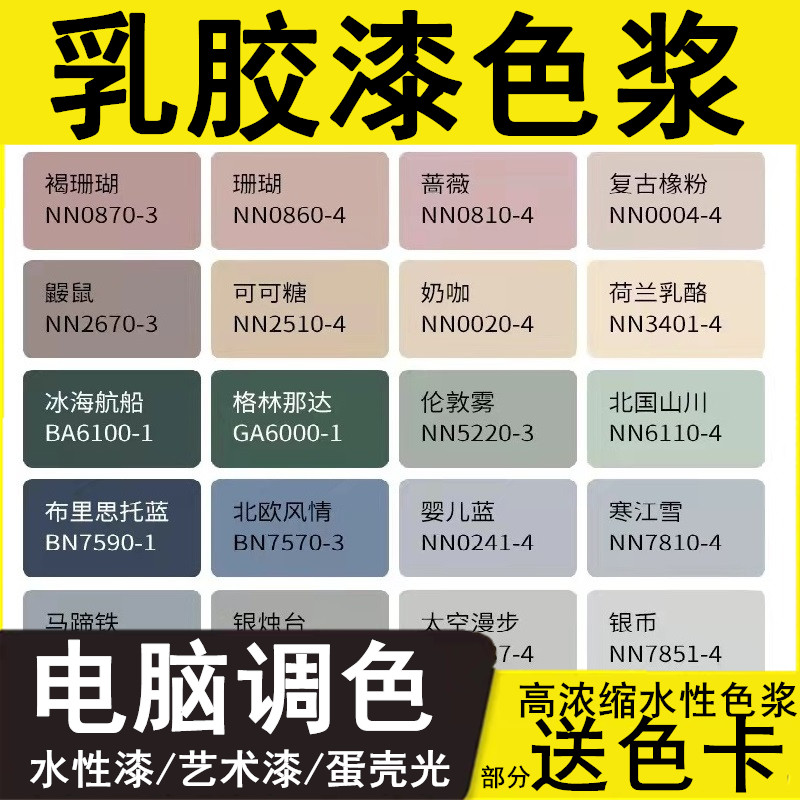 定制浓缩色浆水性内外墙乳胶漆涂料电脑调色网红色汝窑菱花白 基础建材 色浆 原图主图