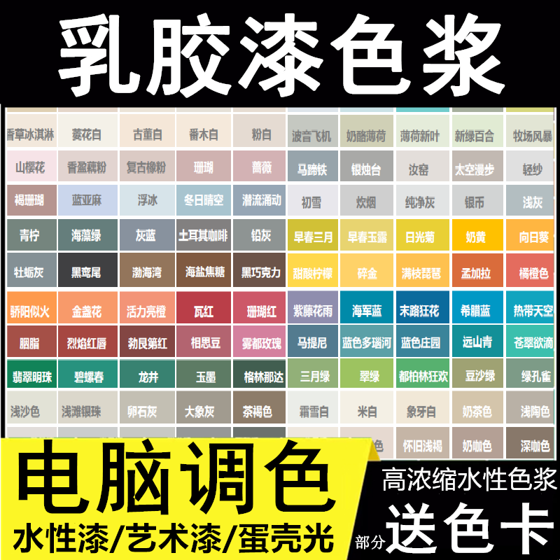 网红色水性漆调色色浆