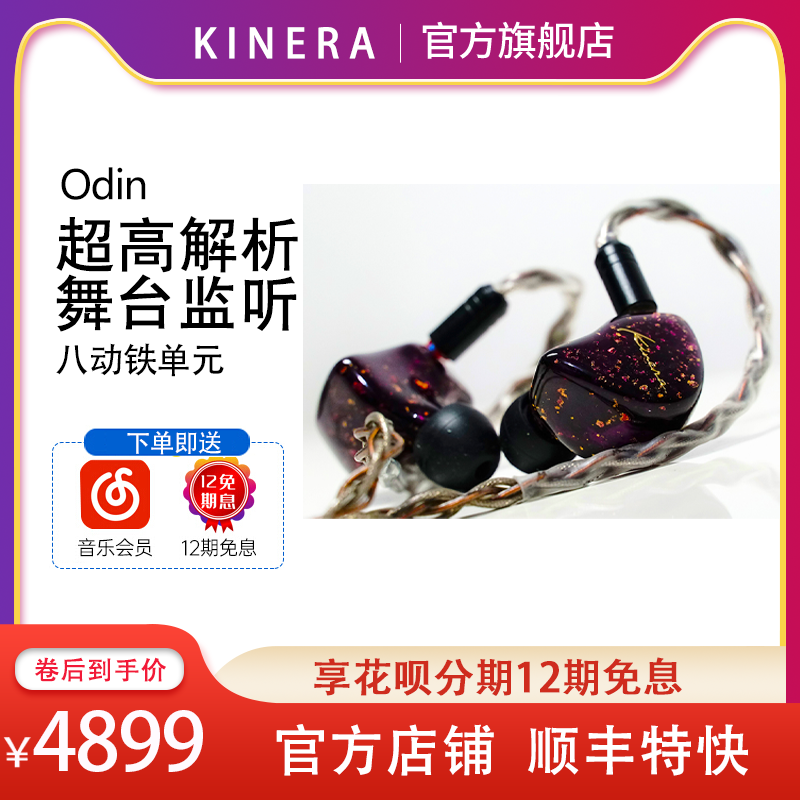 KINERA Odin耳机八单元动铁HiFi高解析入耳舞台监听音乐静电耳机