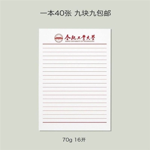 合肥工业大学稿纸 合肥工业大学抬头信纸信笺 合工大作业纸草稿纸