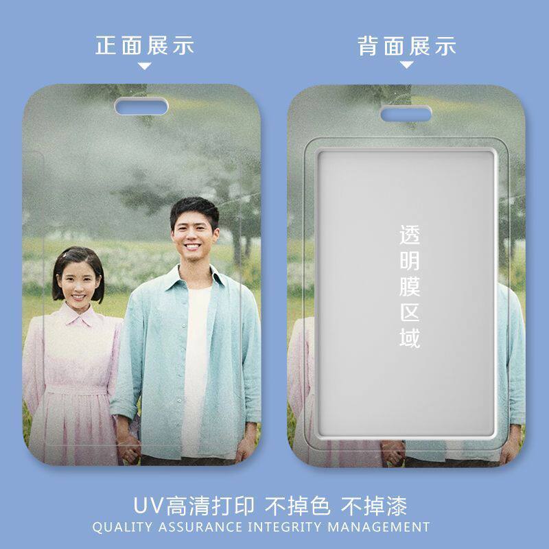 苦尽柑来遇见你李知恩朴宝剑学生滑盖卡套饭卡公交卡身份证保护套