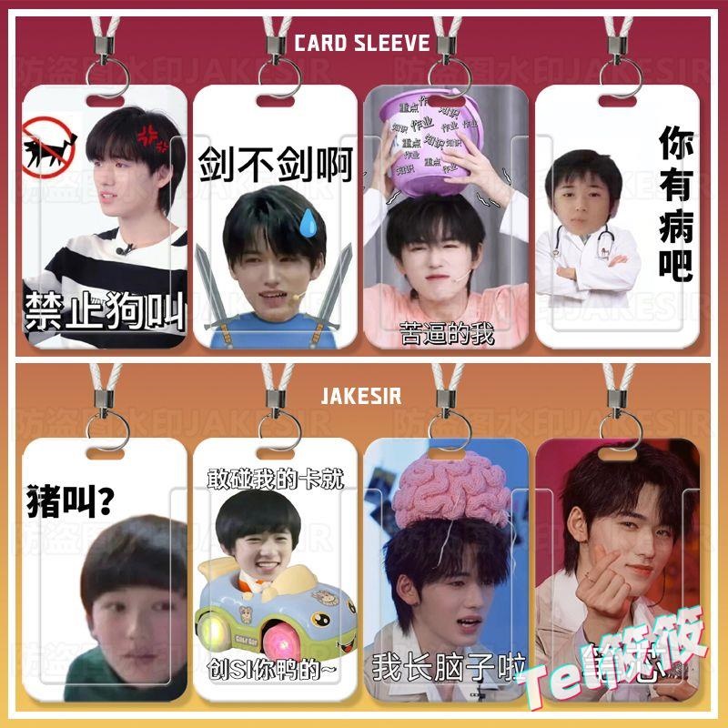 宋亚轩恶搞表情包学生滑盖卡套饭卡公交卡身份证件保护套校园卡