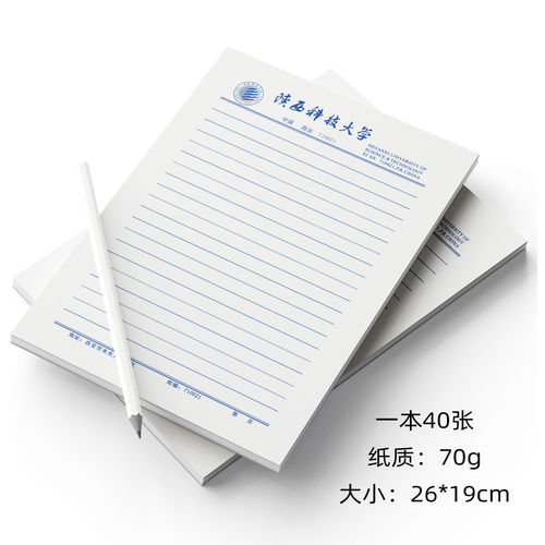 陕西科技大学稿纸 陕西科技大学信纸 陕科大稿纸作业纸