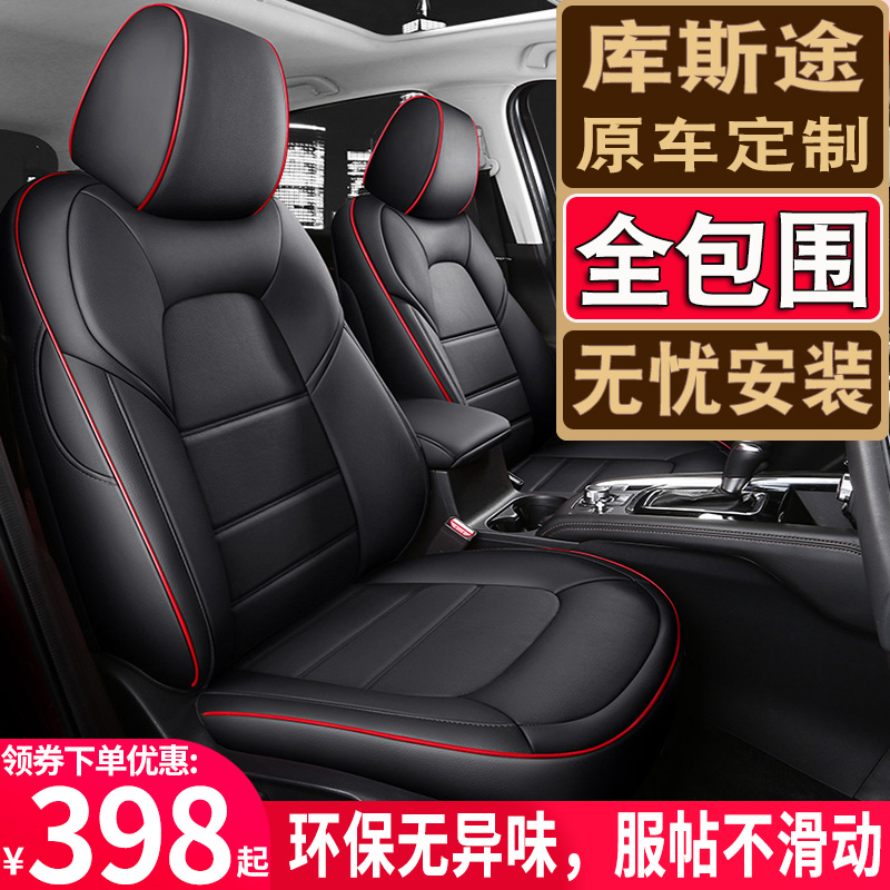 库斯途座椅套全包围北京现代库斯途专用座套皮革汽车坐垫四季通用