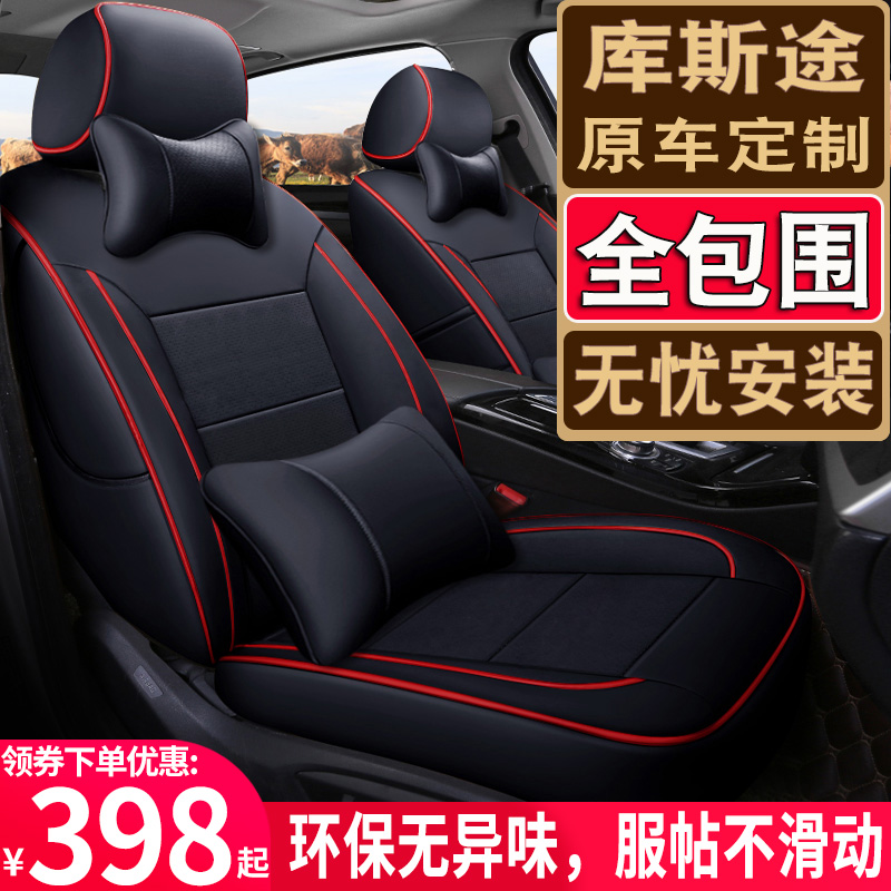 库斯途座椅套全包围北京现代库斯途专用座套皮革汽车坐垫四季通用