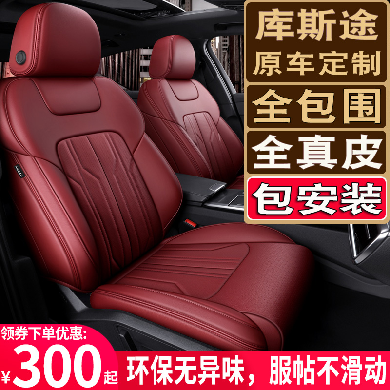 库斯途座椅套全包围北京现代库斯途专用座套真皮汽车坐垫四季通用