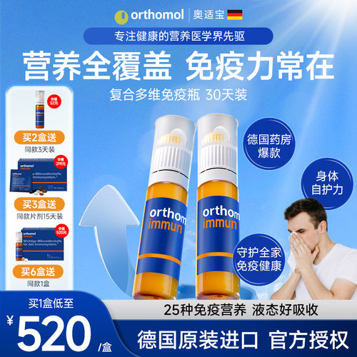 奥适宝复合维生素免疫瓶抵抗力