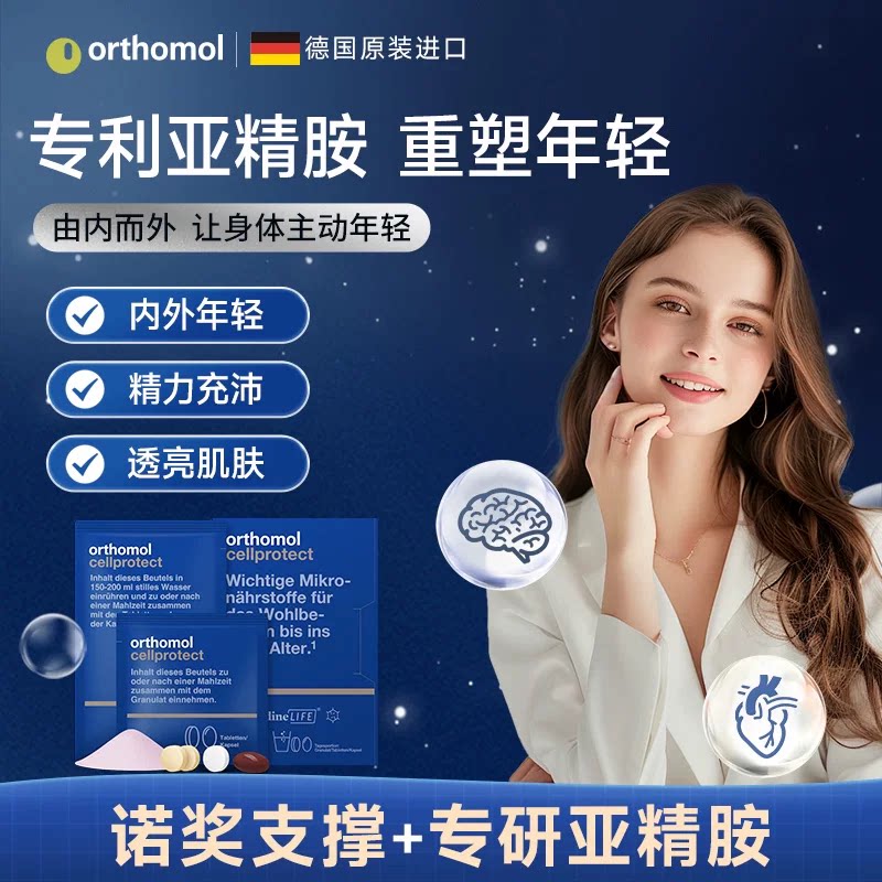奥适宝亚精胺细胞营养素1天装图片