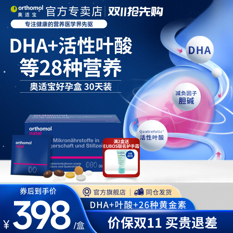 奥适宝Orthomol德国dha孕妇专用便秘维生素活性叶酸益生菌片剂