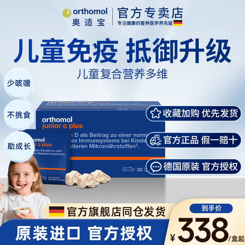 德国奥适宝orthomol儿童复合维生素vc免疫力 提升叶黄素抵抗力钙