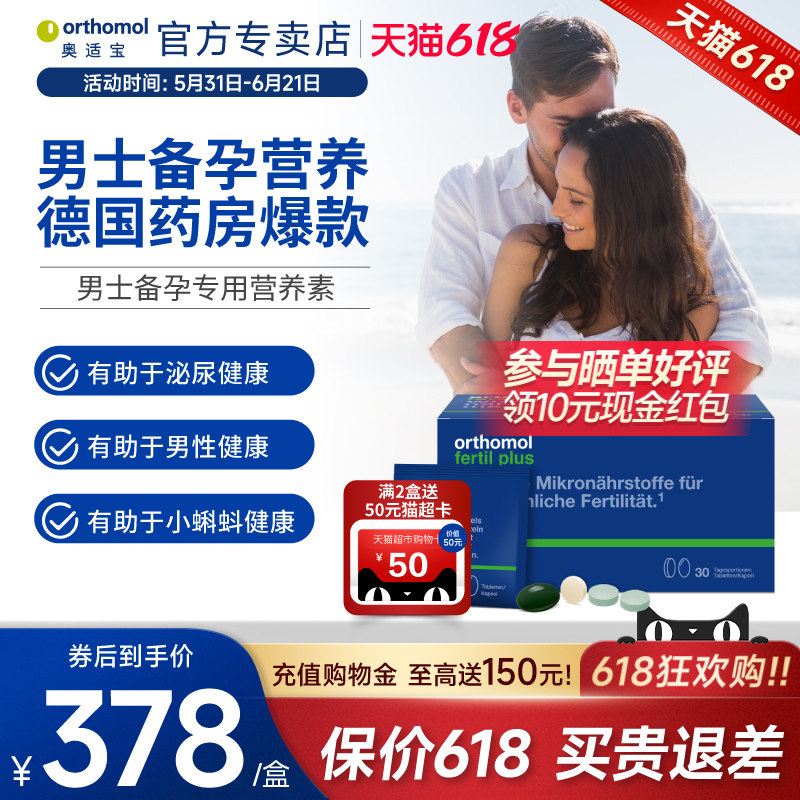 德国Orthomol奥适宝男性专用孕前精子番茄红素胡萝卜素vc锌硒30