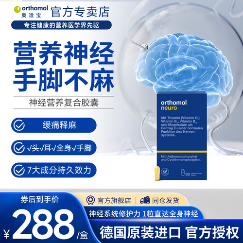 德国进口奥适宝营养神经修复维生素B12叶酸镁vb族呵护脑神经