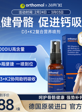 奥适宝Orthomol德国维生素d3k2液体钙维生素d营养补钙喷雾剂