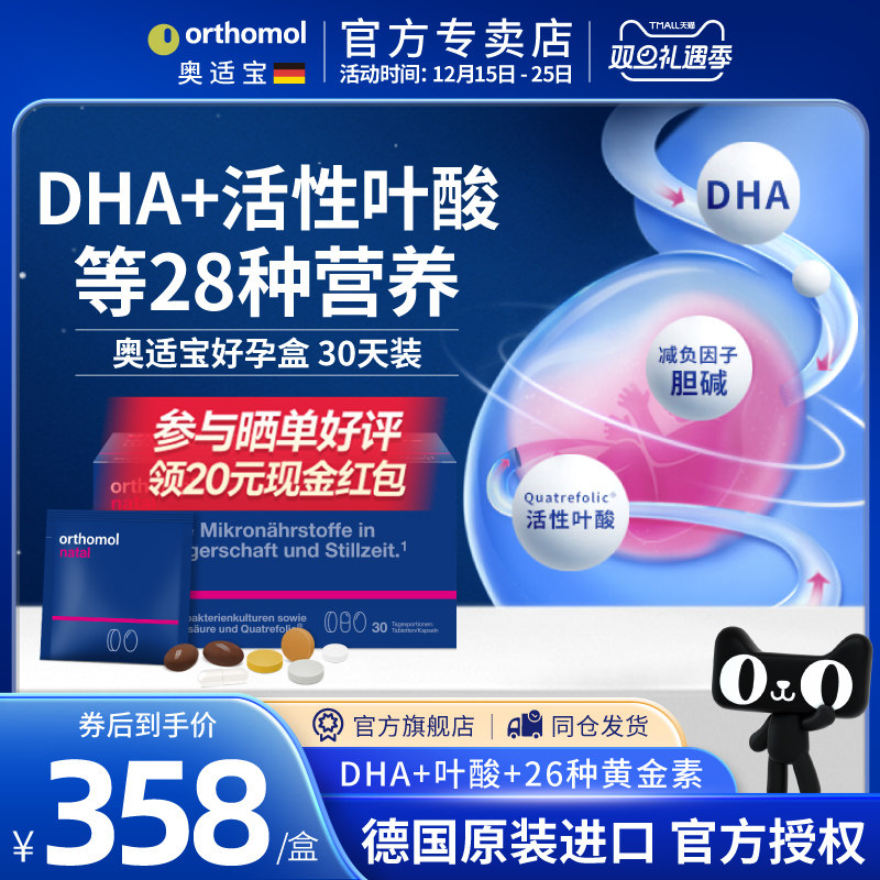 orthomol德国奥适宝活性叶酸dha