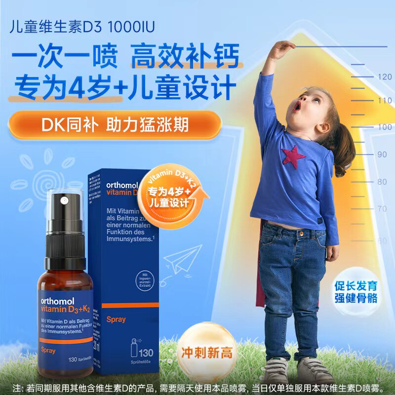 奥适宝德国Orthomol维生素d3k2儿童喷剂液体钙维生素d营养补钙