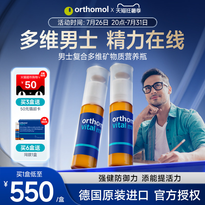 奥适宝男士复合维生素