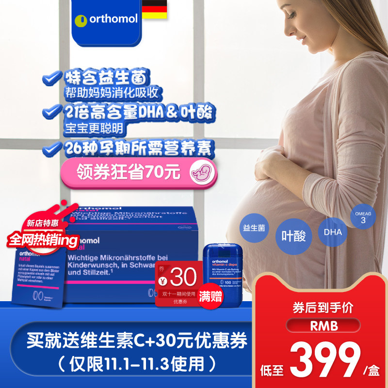 德国dha孕妇专用奥适宝Orthomol孕妇便秘维生素叶酸片益生菌天猫B