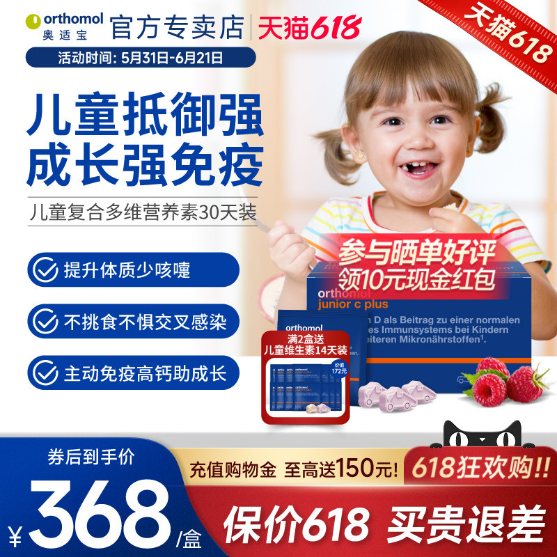 奥适宝orthomol德国儿童复合维生素叶黄素vc免疫力抵抗力莓子味