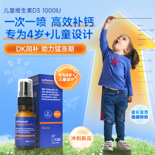 奥适宝德国Orthomol维生素d3k2儿童喷剂液体钙维生素d营养补钙