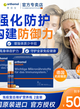 奥适宝复合维生素Orthomol德国immun口服液增强体质免疫瓶2盒装