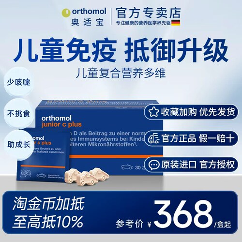 提升免疫力儿童维生素奥适宝钙