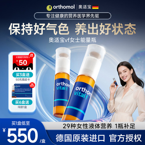 德国Orthomol女士复合维生素多种