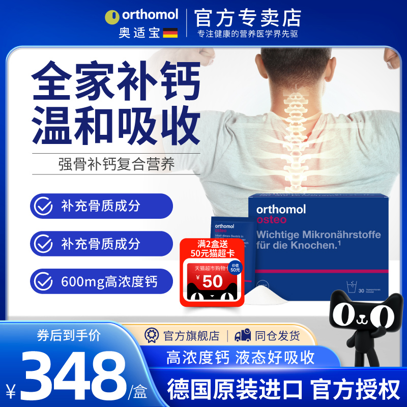 奥适宝强骨补钙营养素