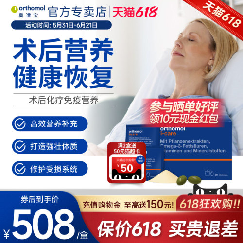 奥适宝术后恢复营养素