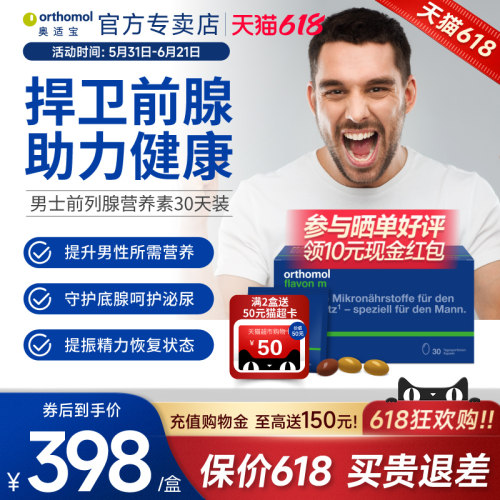 Orthomol德国番茄红素