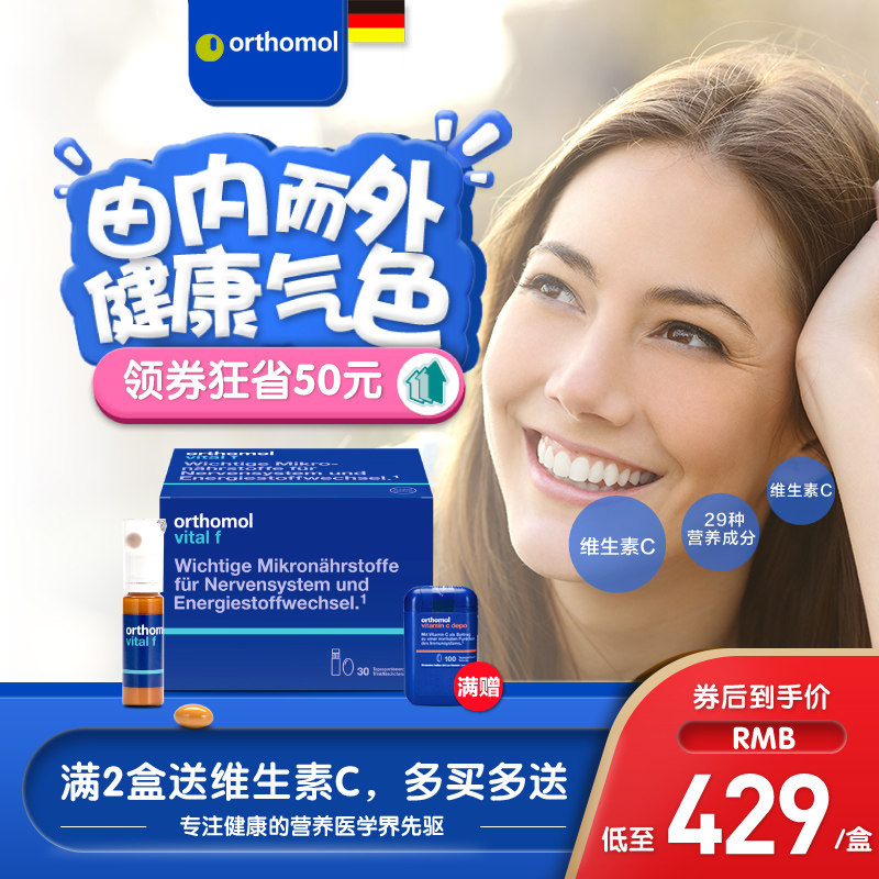 德国Orthomol女士复合维生素c多种矿物质口服液多维片b族钙保税
