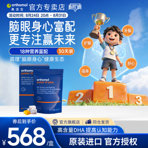 奥适宝儿童鱼油DHA+EPA眼脑发育