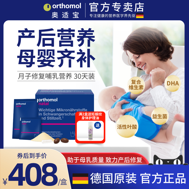 维生素益生菌奥适宝产后哺乳期