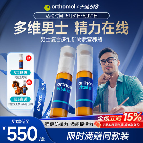 Orthomol德国维生素镁铁
