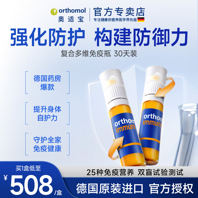 奥适宝复合维生素免疫瓶抵抗力