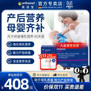 德国奥适宝通乳下奶颗粒孕妇哺乳营养产后修复DHA维生素3盒装