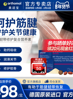 德国Orthomol Tendo奥适宝软骨素胶原蛋白复合营养素氨基酸