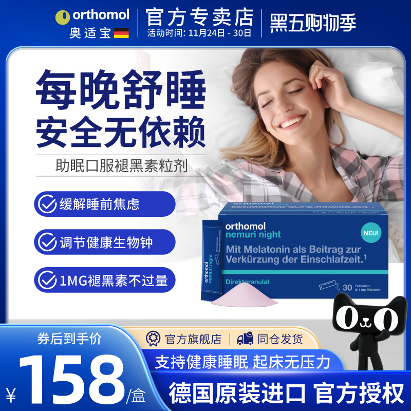 德国奥适宝睡眠天然褪黑素晚安糖