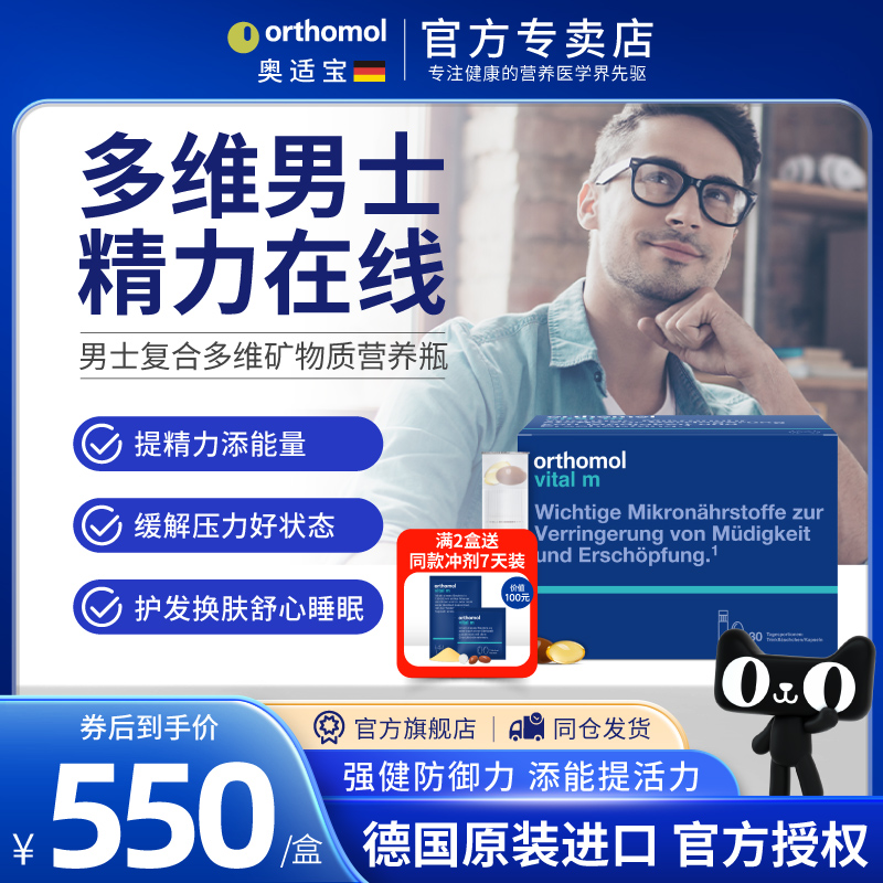 Orthomol德国维生素镁铁