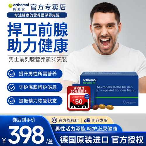 Orthomol德国番茄红素