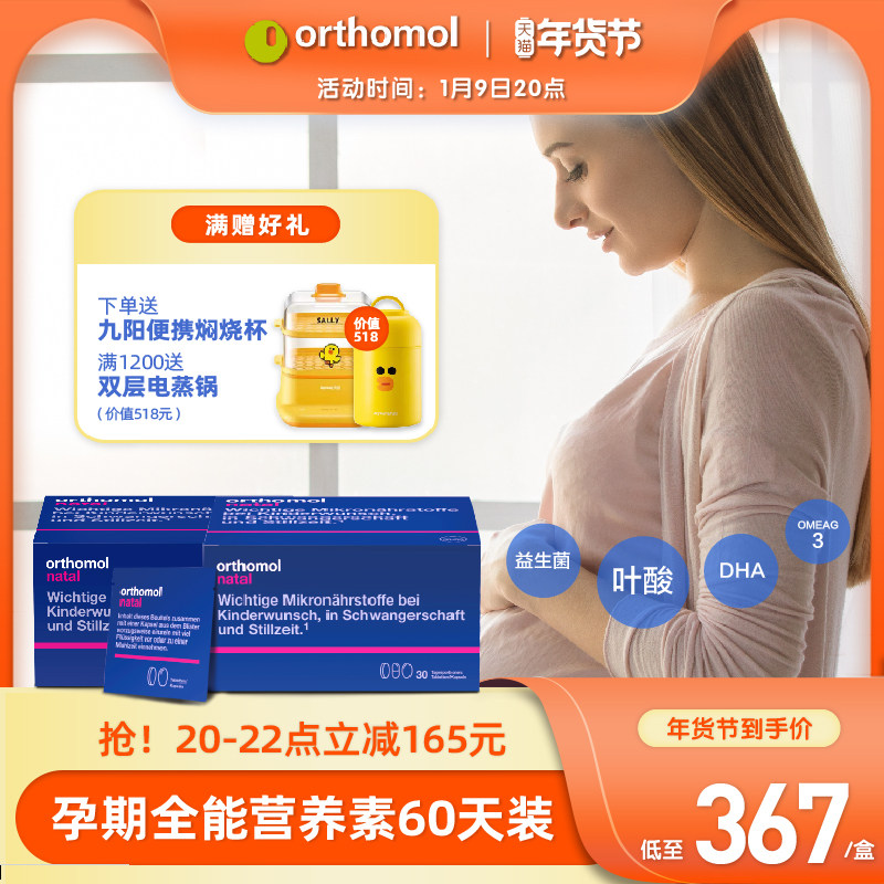 预售德国孕妇备孕期营养奥适宝Orthomol黄金素叶酸钙DHA维生素2盒