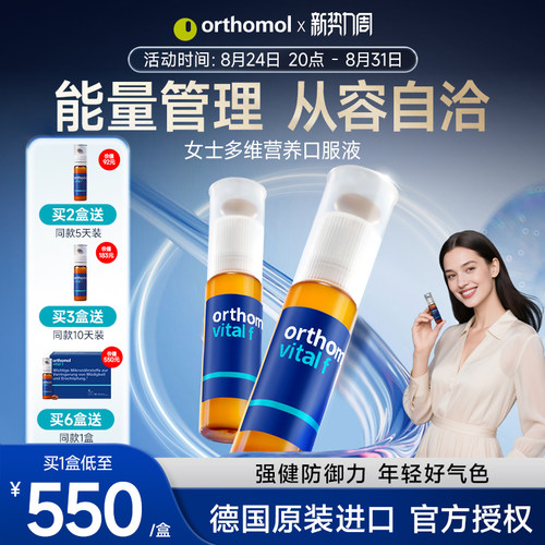 德国Orthomol女士复合维生素多种