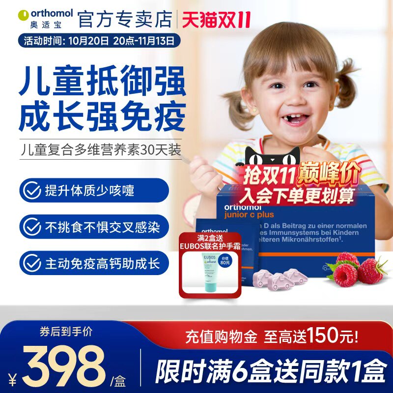奥适宝orthomol德国儿童复合维生素叶黄素vc免疫力抵抗力莓子味