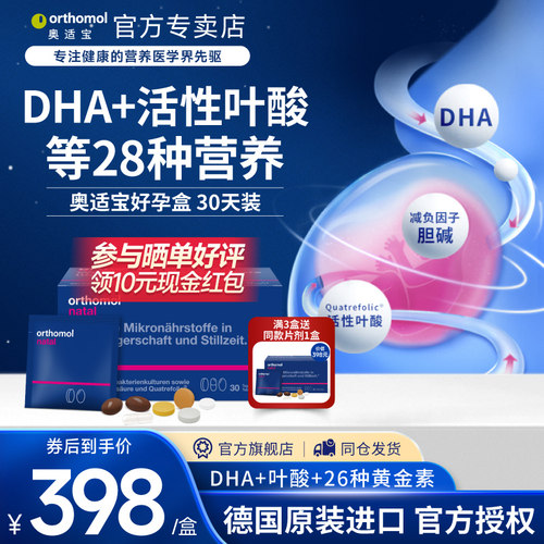 orthomol德国奥适宝活性叶酸dha