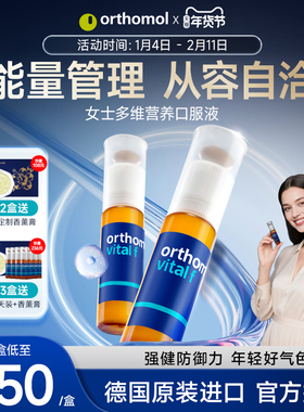 【韩星同款女士版】德国Orthomol奥适宝vf女士能量瓶免疫维生素